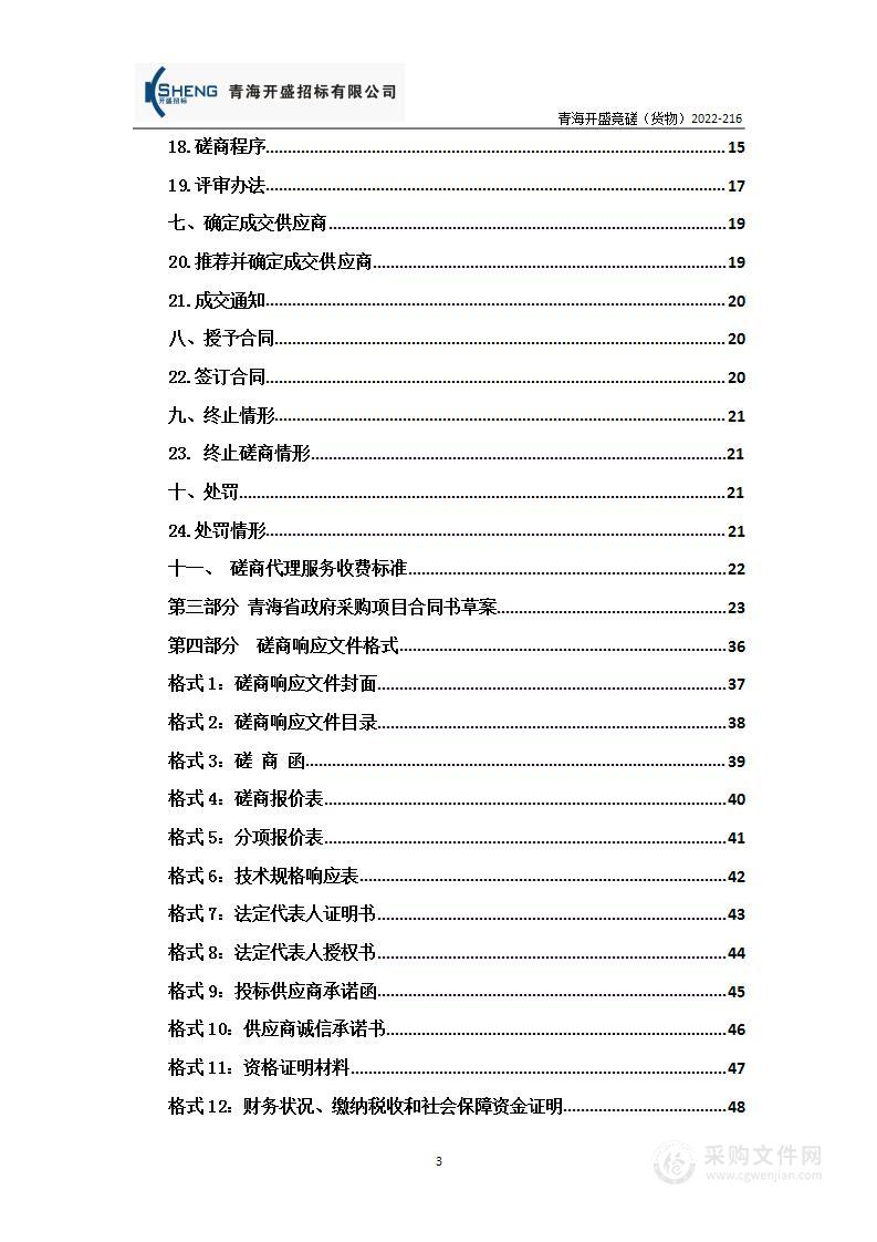 青海大学附属医院急诊ICU等临床科室购置空气波压力治疗仪