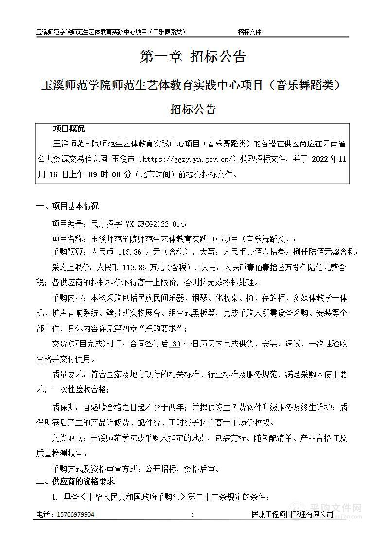 玉溪师范学院师范生艺体教育实践中心项目（音乐舞蹈类）