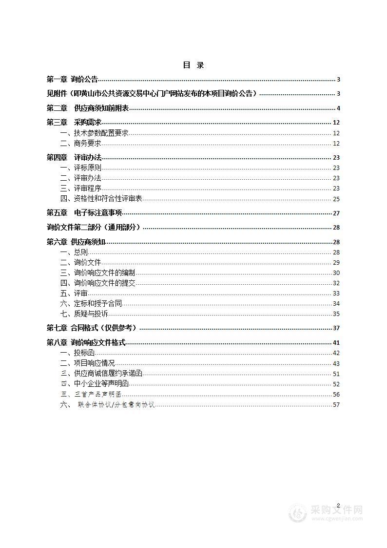 黄山旅游管理学校电子商务专业教学软件采购项目