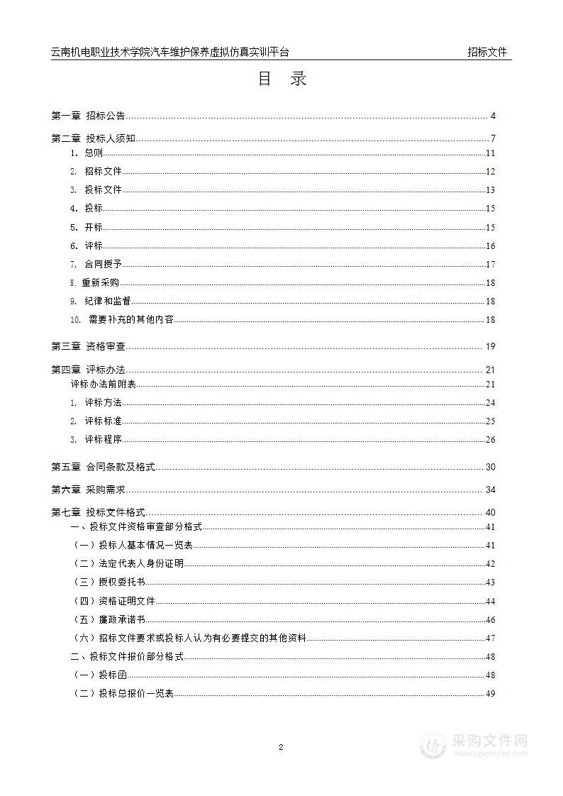 云南机电职业技术学院汽车维护保养虚拟仿真实训平台