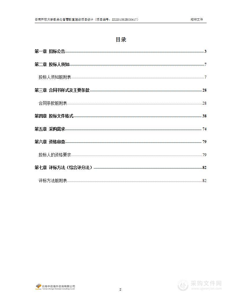 云南开放大学教务处智慧教室建设项目设计