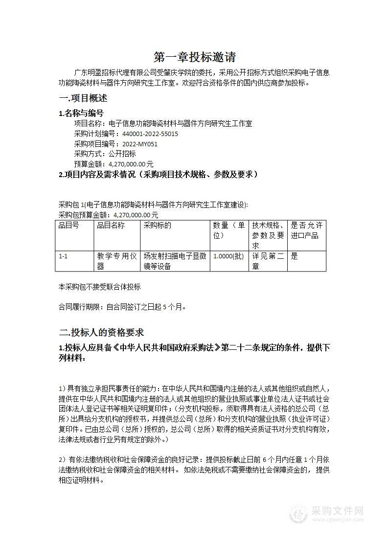 电子信息功能陶瓷材料与器件方向研究生工作室