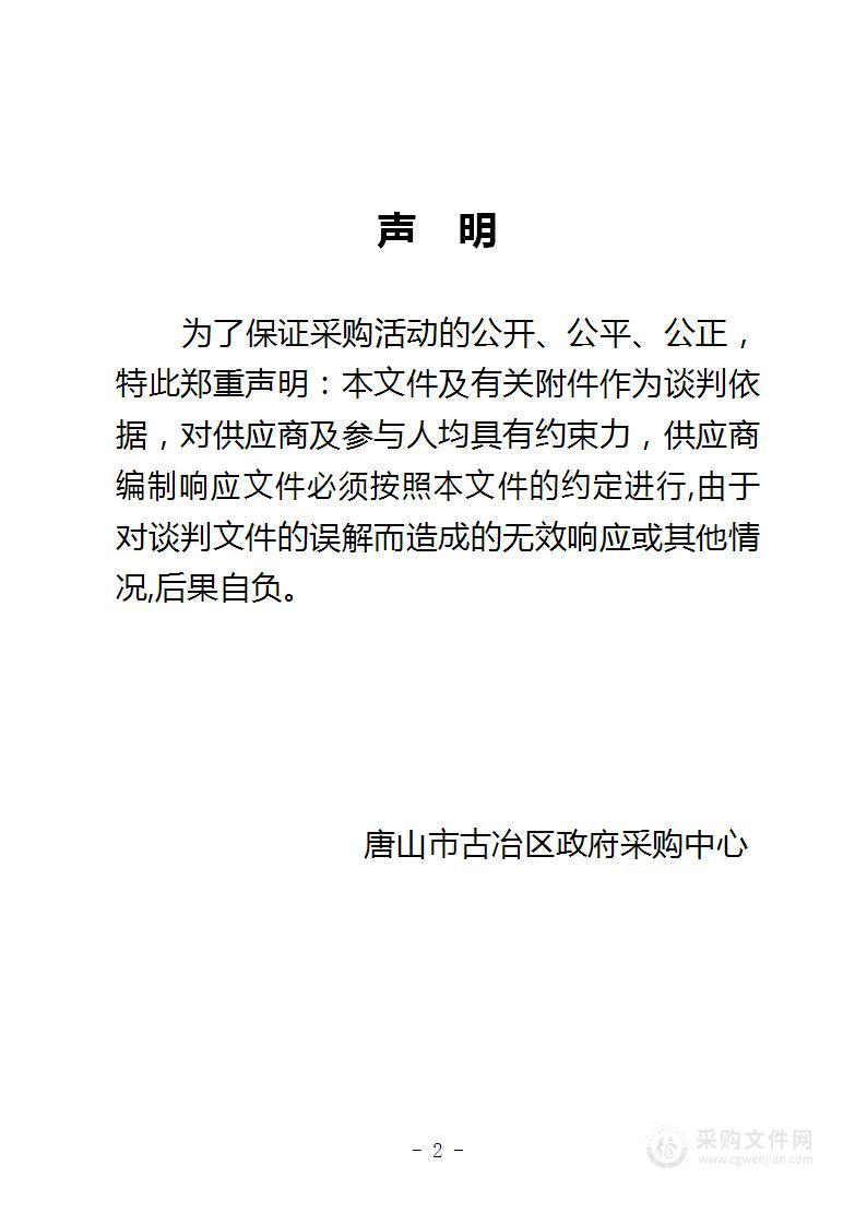 唐山市公安局古冶分局本级5G执法记录仪