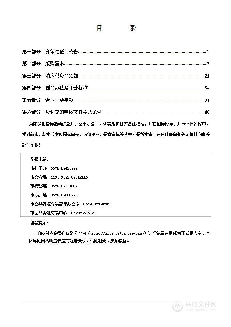 235国道金华婺城至武义公路婺城段工程限速标志调整设计项目