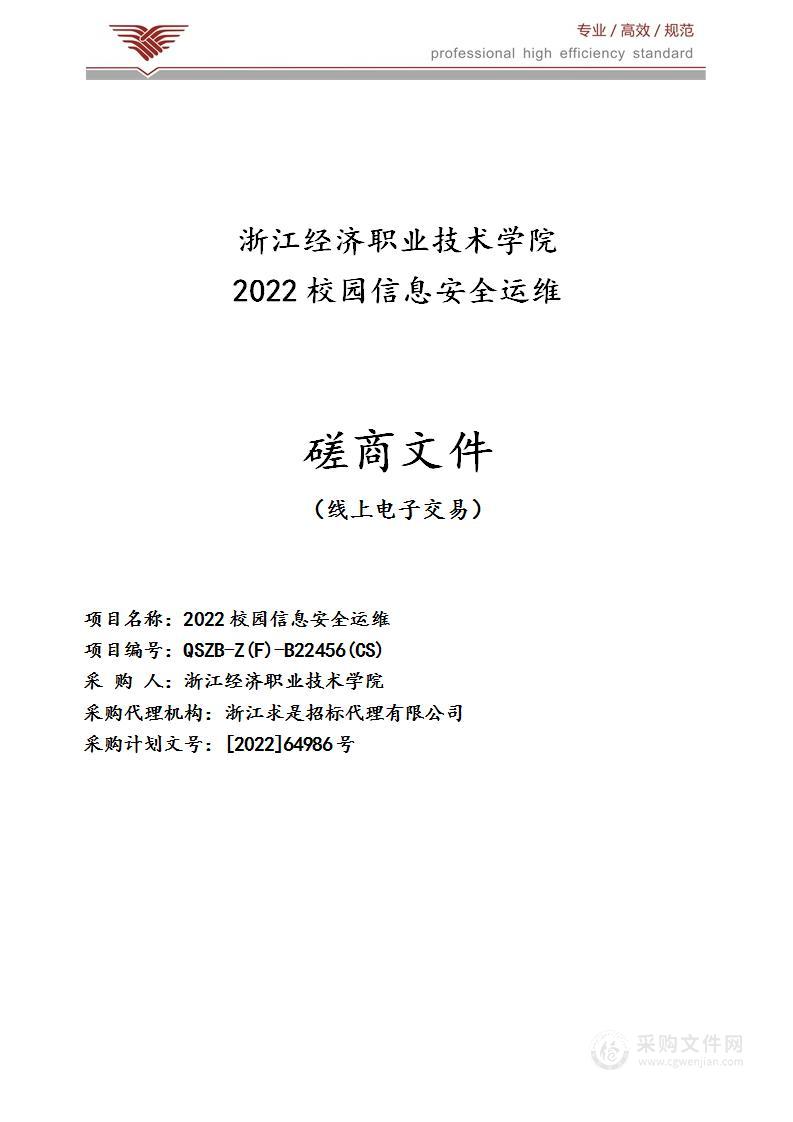 2022校园信息安全运维