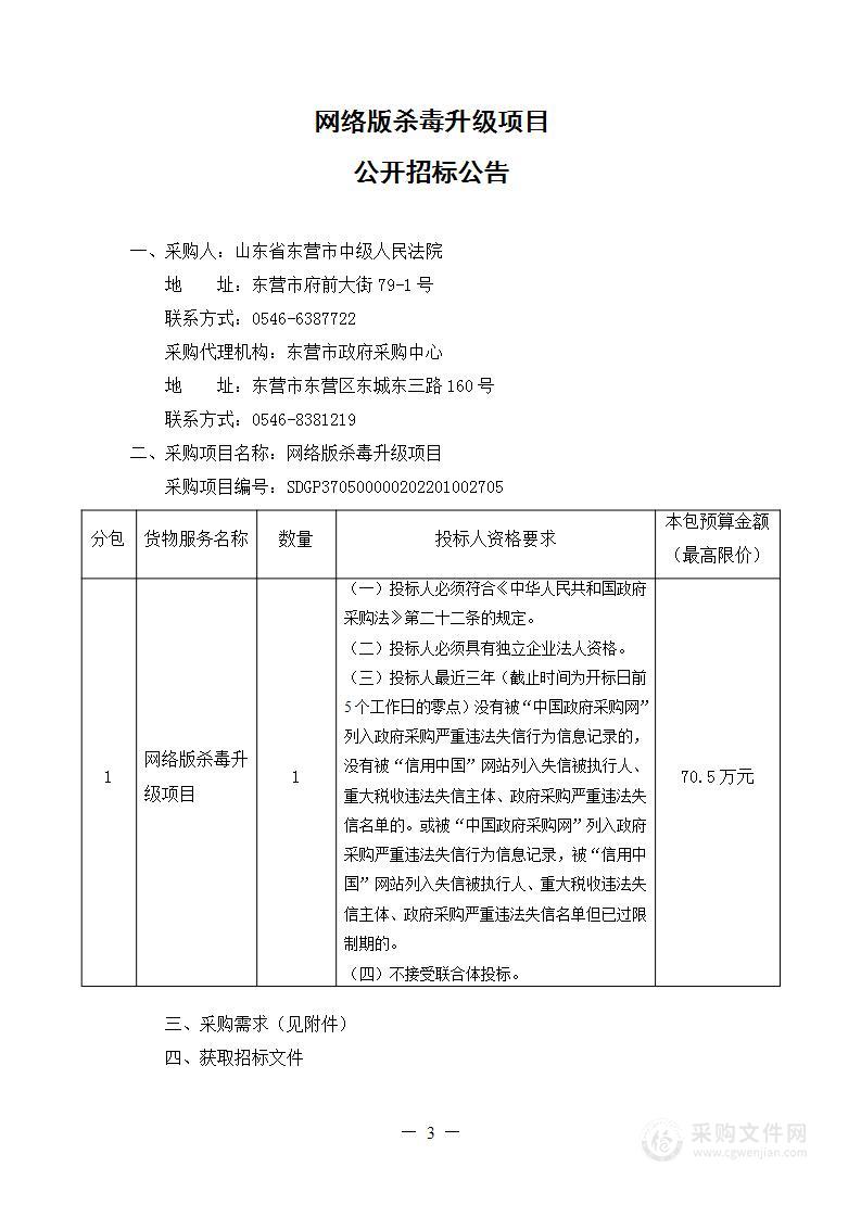 网络版杀毒升级项目