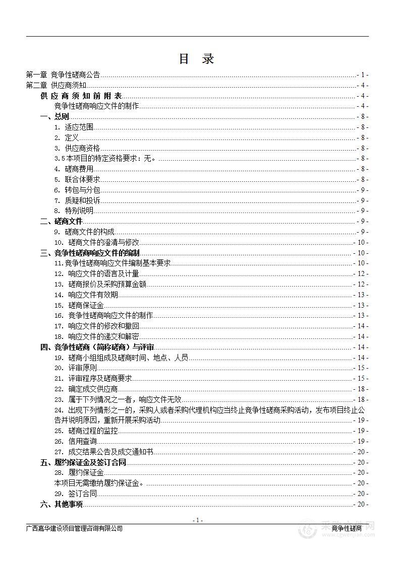 象山区人民法院迎宾路审判业务用房档案室建设项目