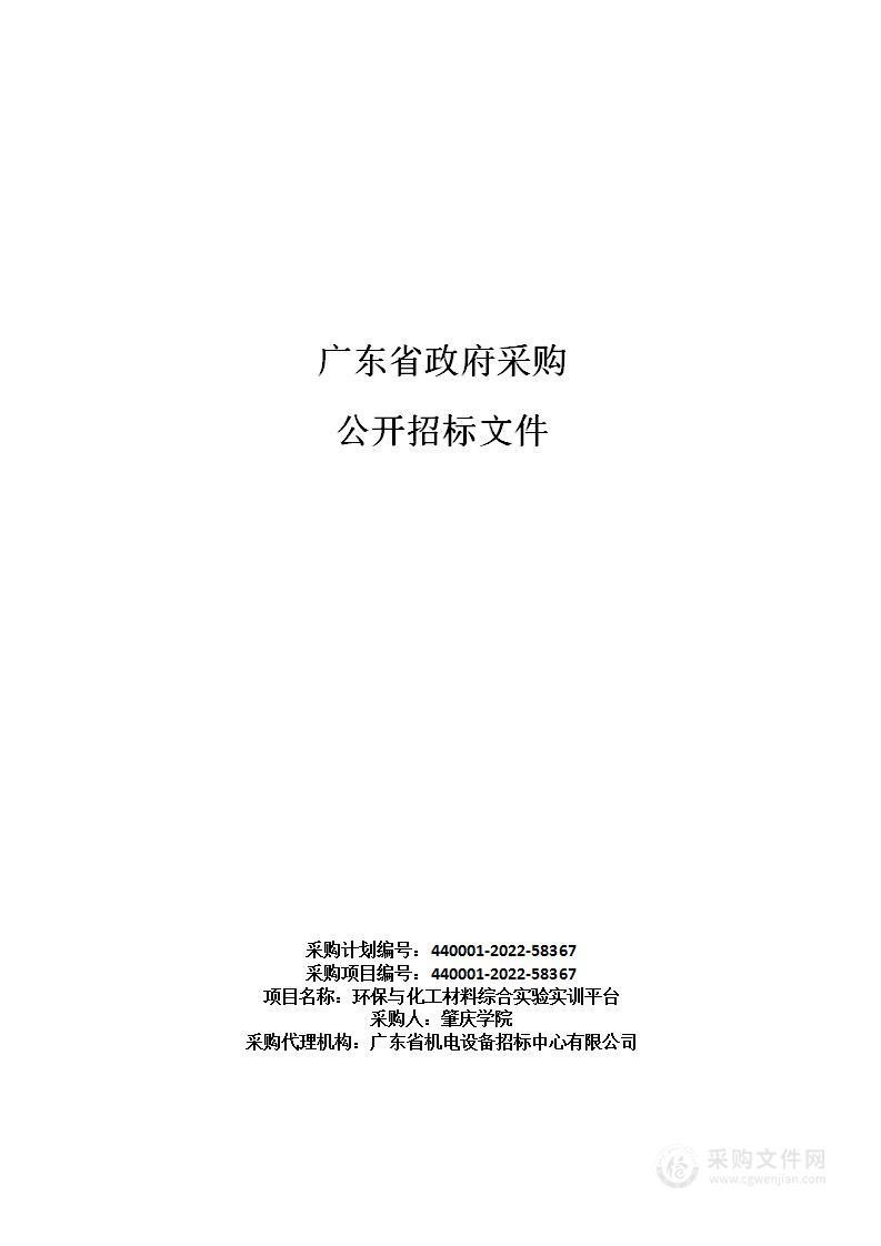 环保与化工材料综合实验实训平台