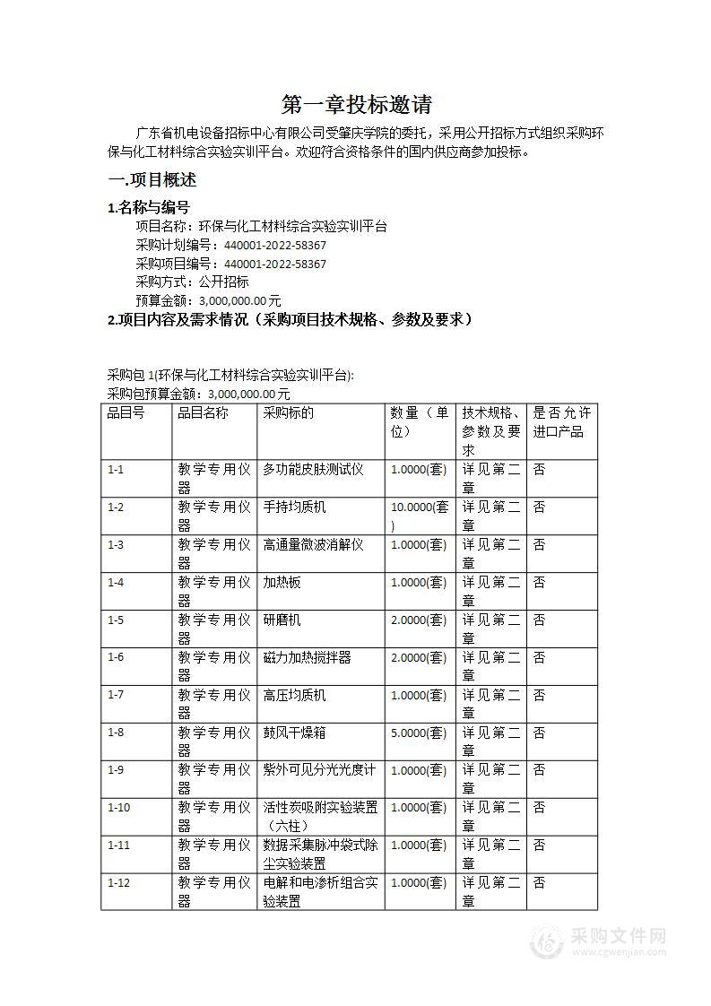 环保与化工材料综合实验实训平台