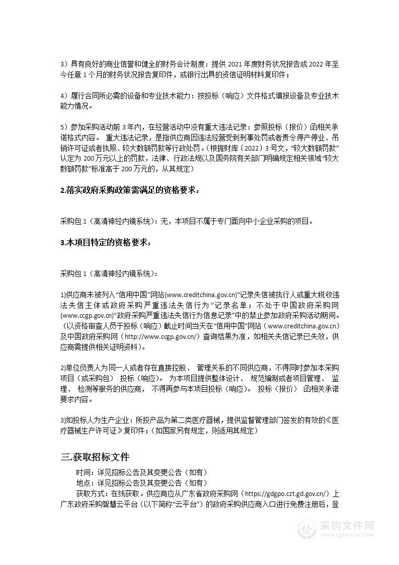 南方医科大学第三附属医院高清神经内镜系统项目