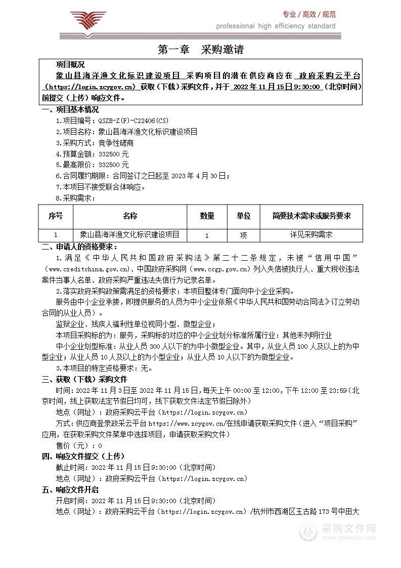 象山县海洋渔文化标识建设项目