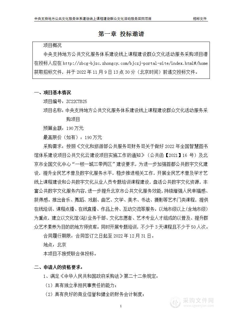 中央支持地方公共文化服务体系建设线上课程建设群众文化活动服务采购项目