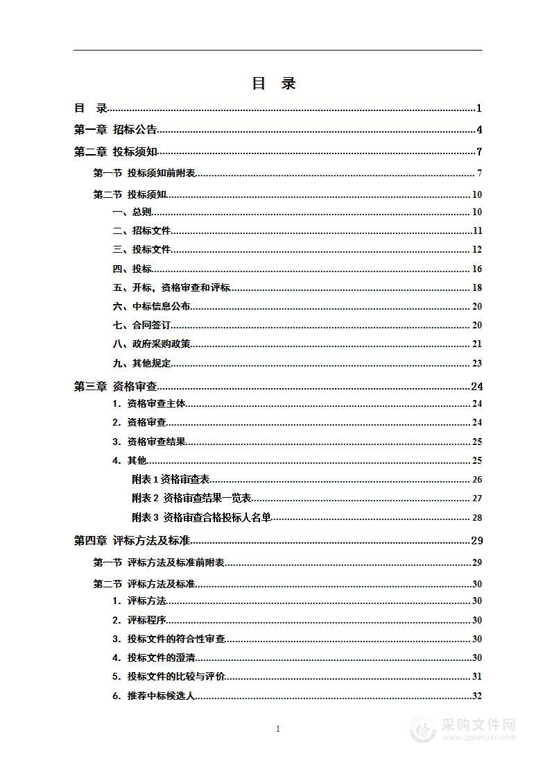 受污染耕地安全利用—撒施石灰采购项目