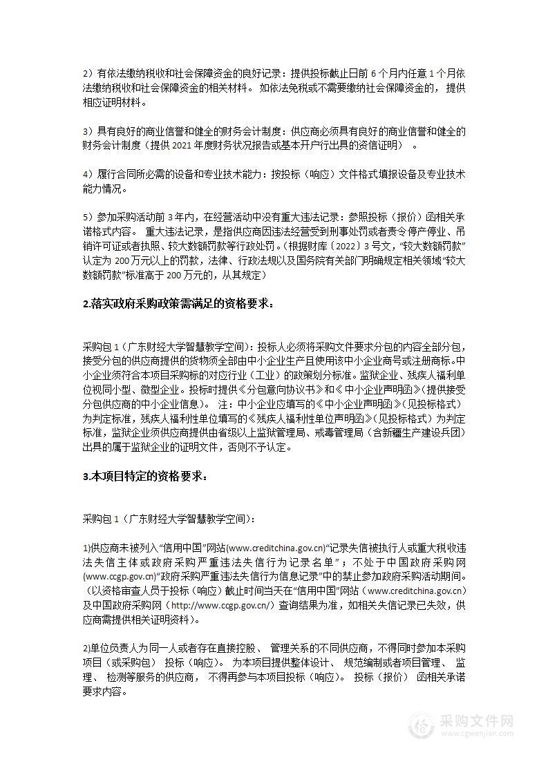 广东财经大学智慧教学空间