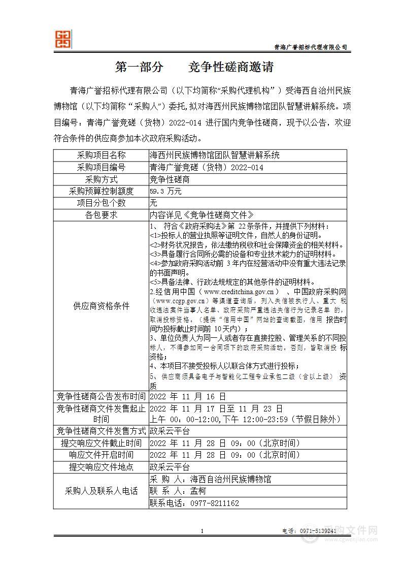 海西州民族博物馆团队智慧讲解系统