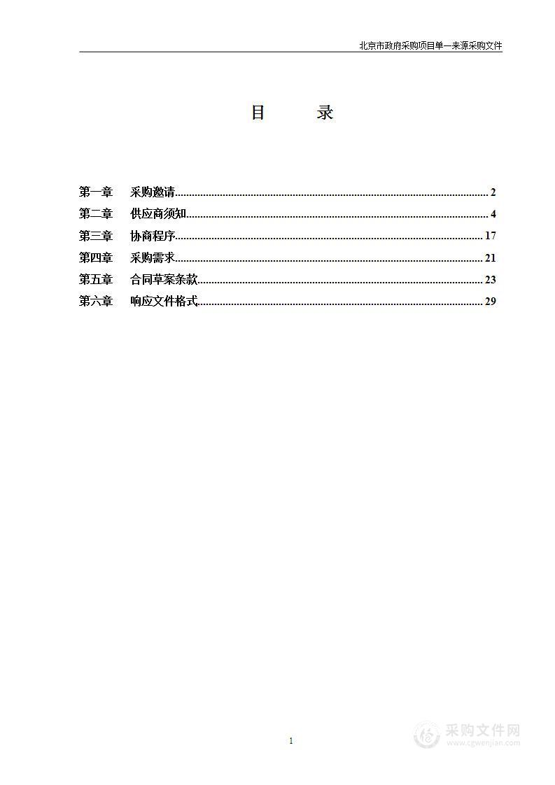 北京自然博物馆新馆展品常温库房租赁项目