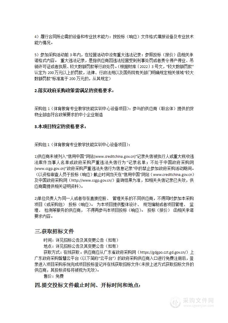 体育教育专业教学技能实训中心设备项目