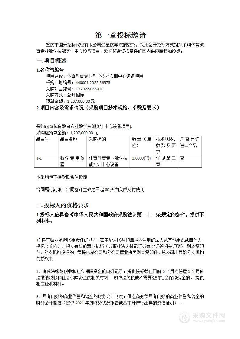 体育教育专业教学技能实训中心设备项目