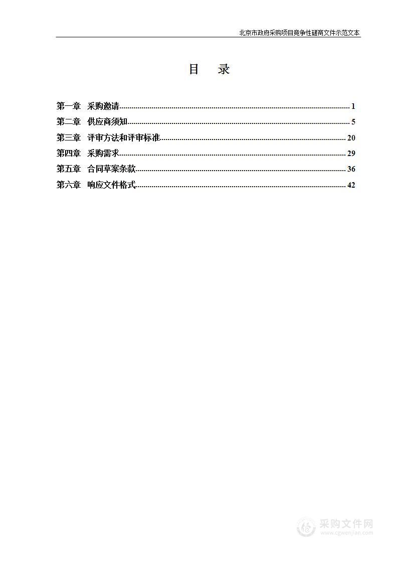 市科协政务管理平台运行维护采购项目（第二包）