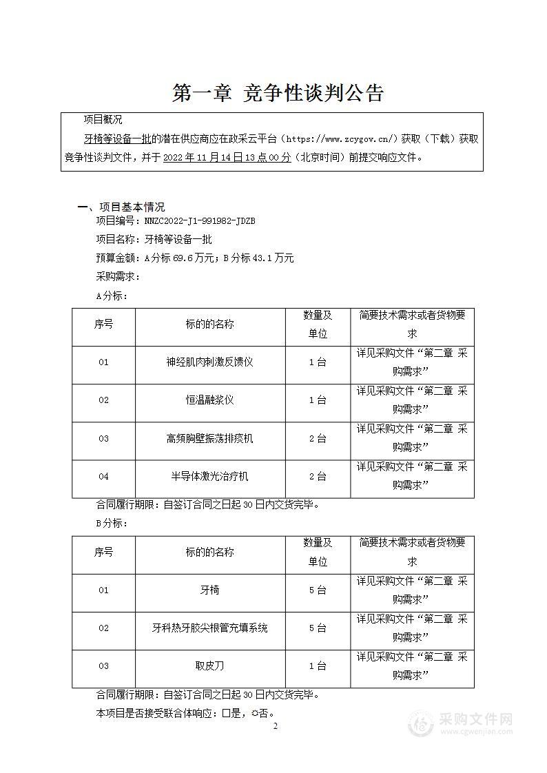 牙椅等设备一批