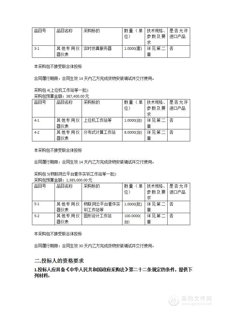 广东工业大学智能制造工业视觉检测融合创新实训平台等建设项目