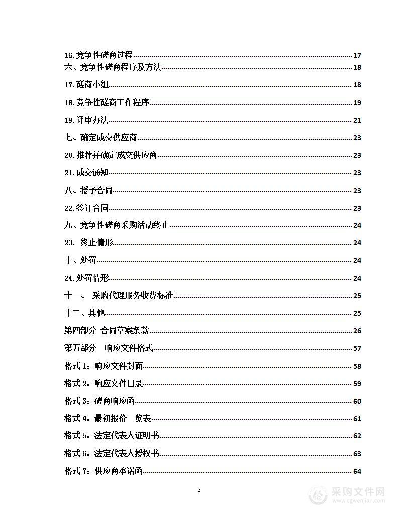 海东市平安区三合镇三合村乡村振兴富硒农副产品加工基地建设项目监理