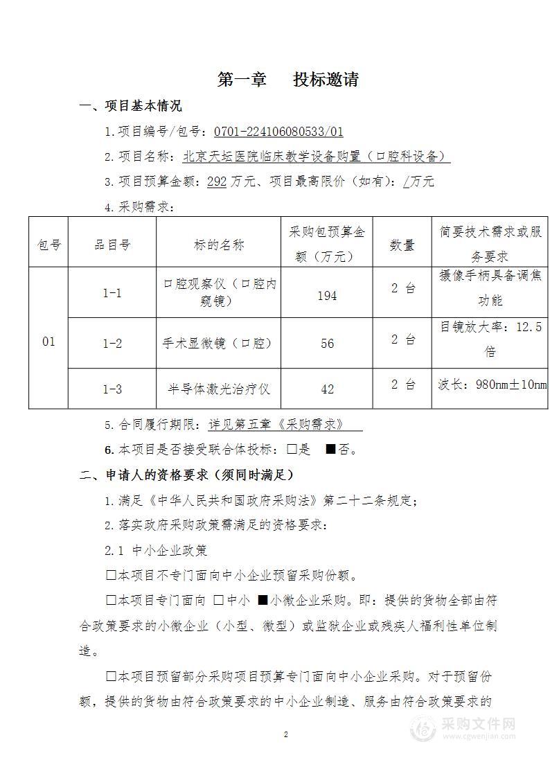 北京天坛医院临床教学设备购置(口腔科设备）