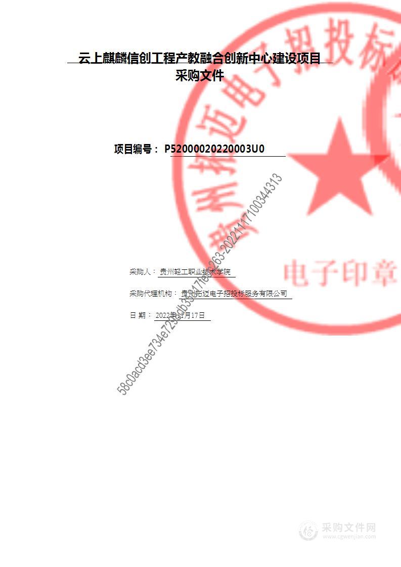 云上麒麟信创工程产教融合创新中心建设项目