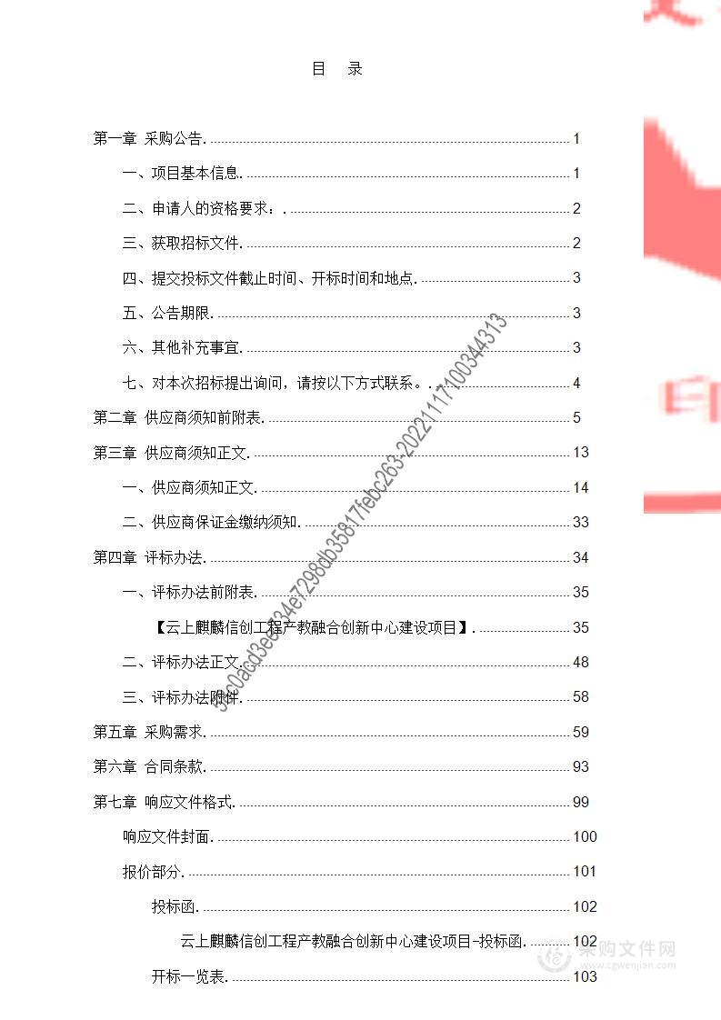 云上麒麟信创工程产教融合创新中心建设项目