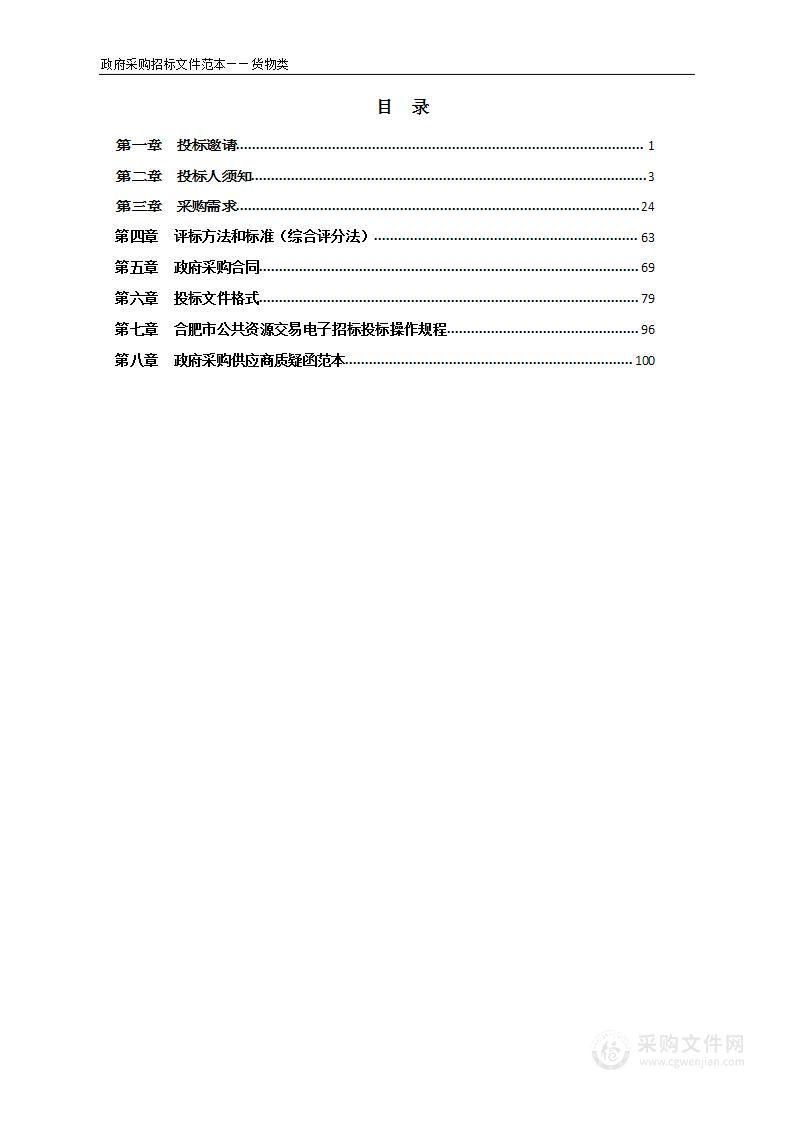 复旦大学附属儿科医院安徽医院（安徽省儿童医院）内镜中心采购及安装