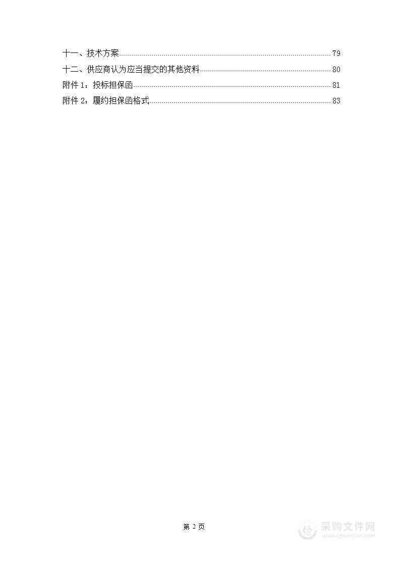 宝鸡市动态人口分析系统项目