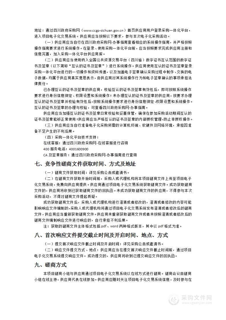 邻水县民政局邻水县牟家养老服务中心社会化运营服务采购项目