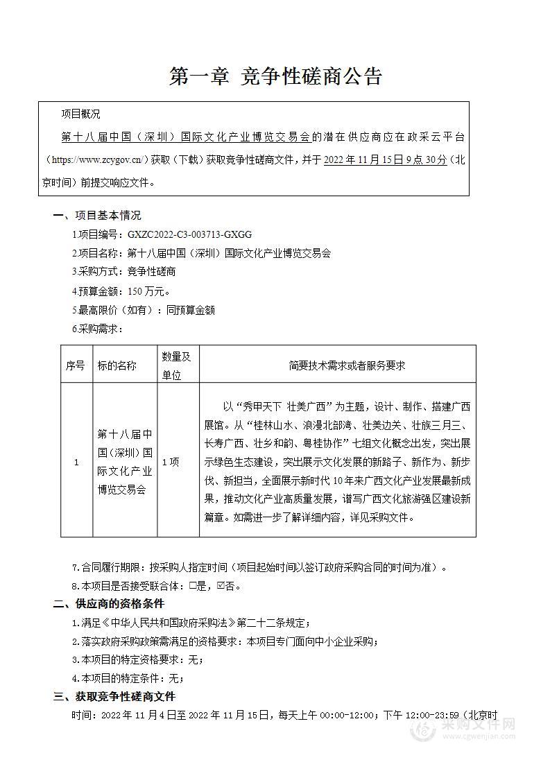 第十八届中国（深圳）国际文化产业博览交易会