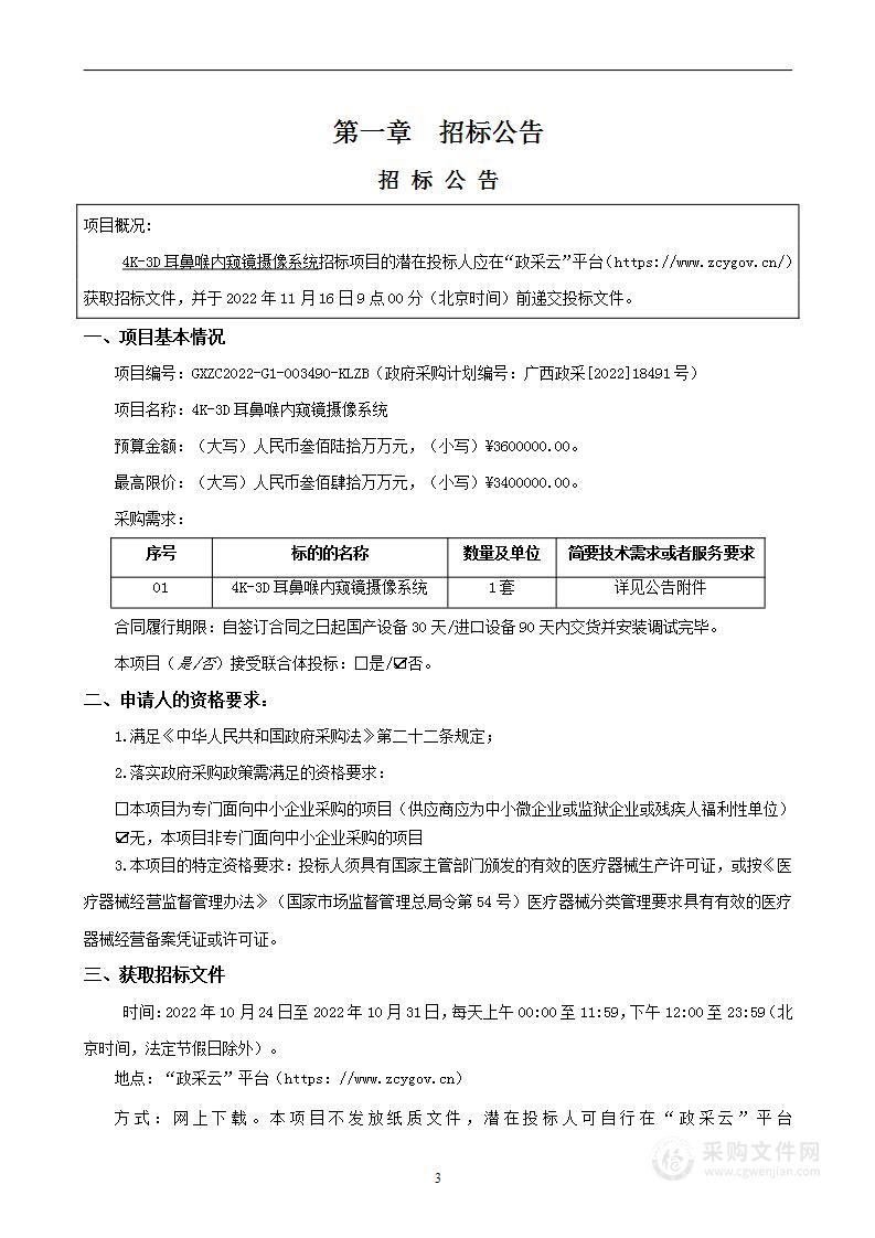 4K-3D耳鼻喉内窥镜摄像系统