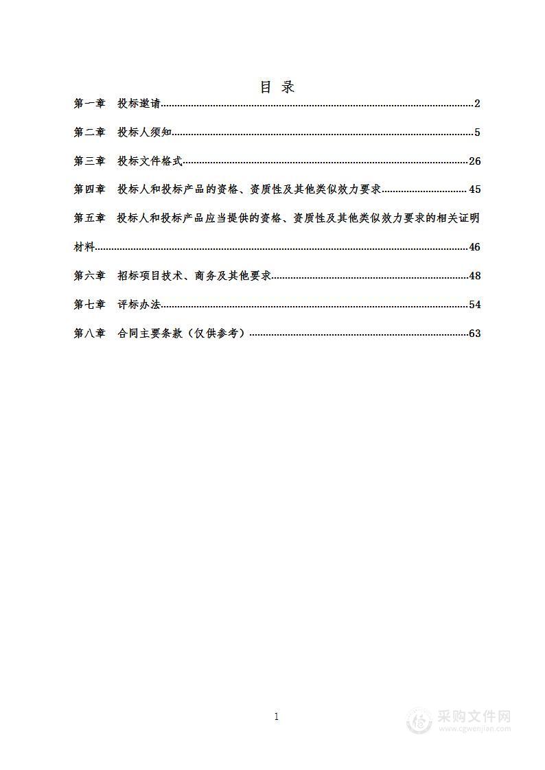 成都中医药大学中医学学科平台建设购置设备采购项目