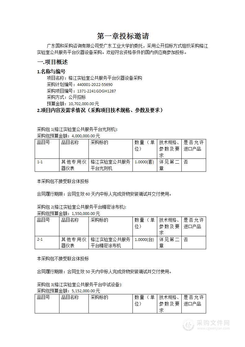 榕江实验室公共服务平台仪器设备采购