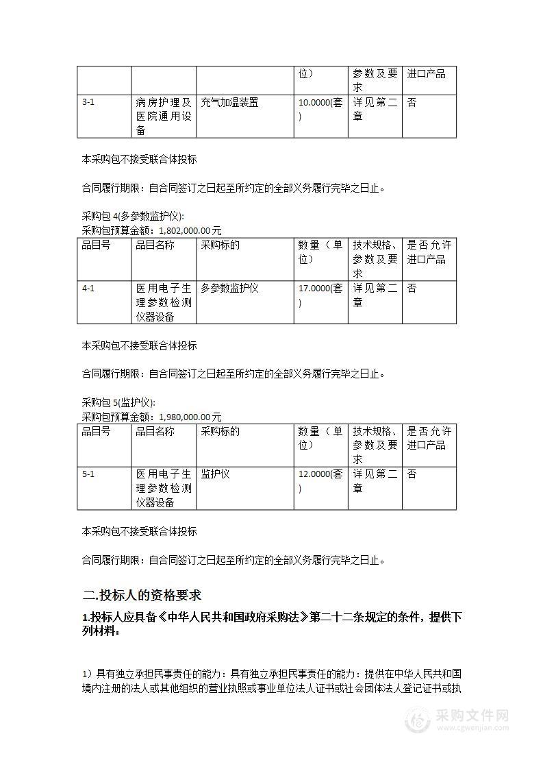 广东医科大学附属医院麻醉手术中心设备采购项目（三）