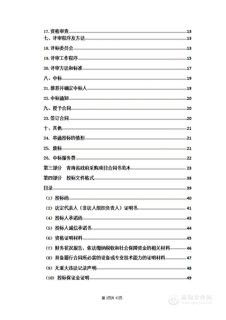 化隆县2021年第二批中央林业改革发展资金造林项目