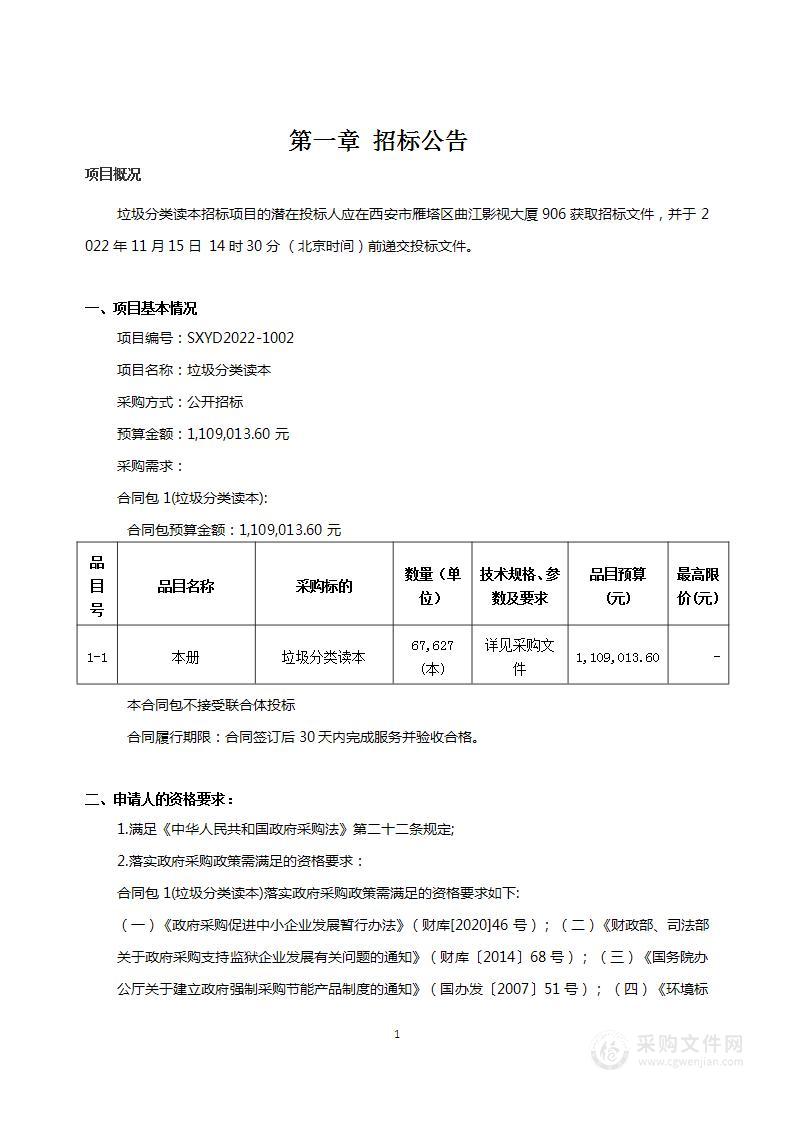 垃圾分类读本