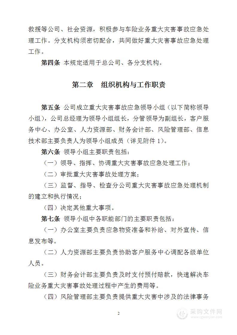 车险业务理赔应急预案