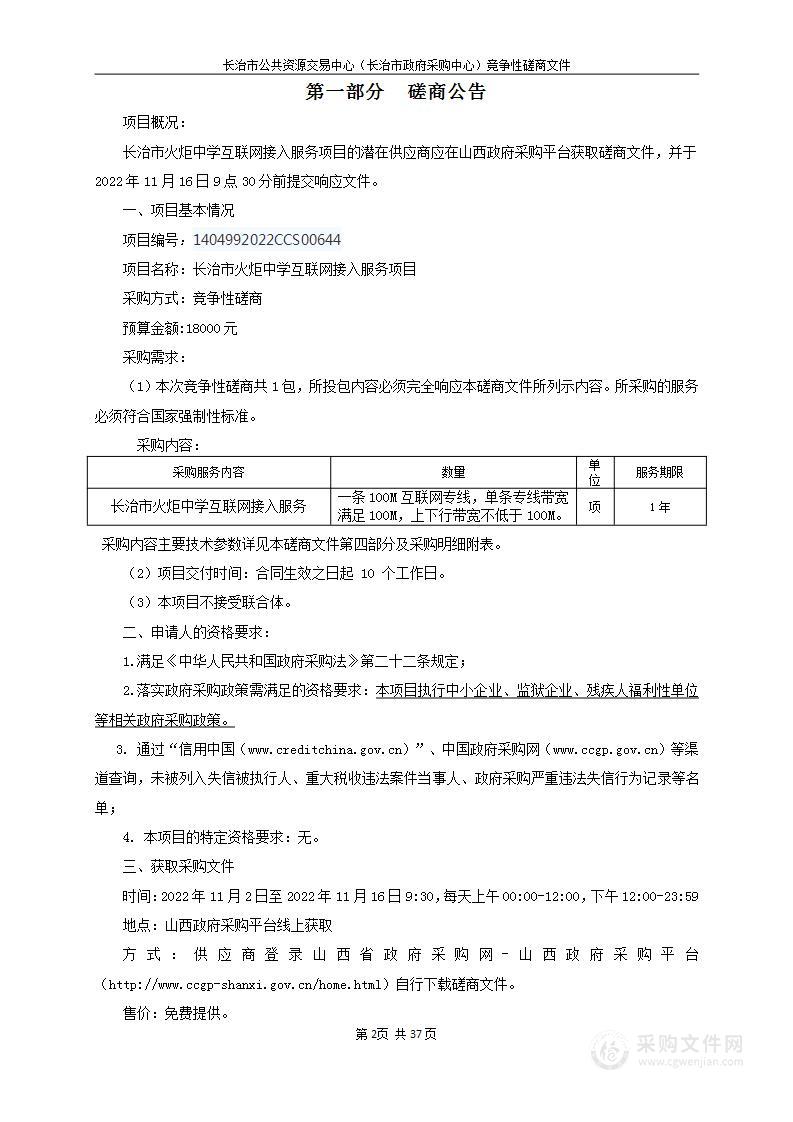 长治市火炬中学互联网接入项目