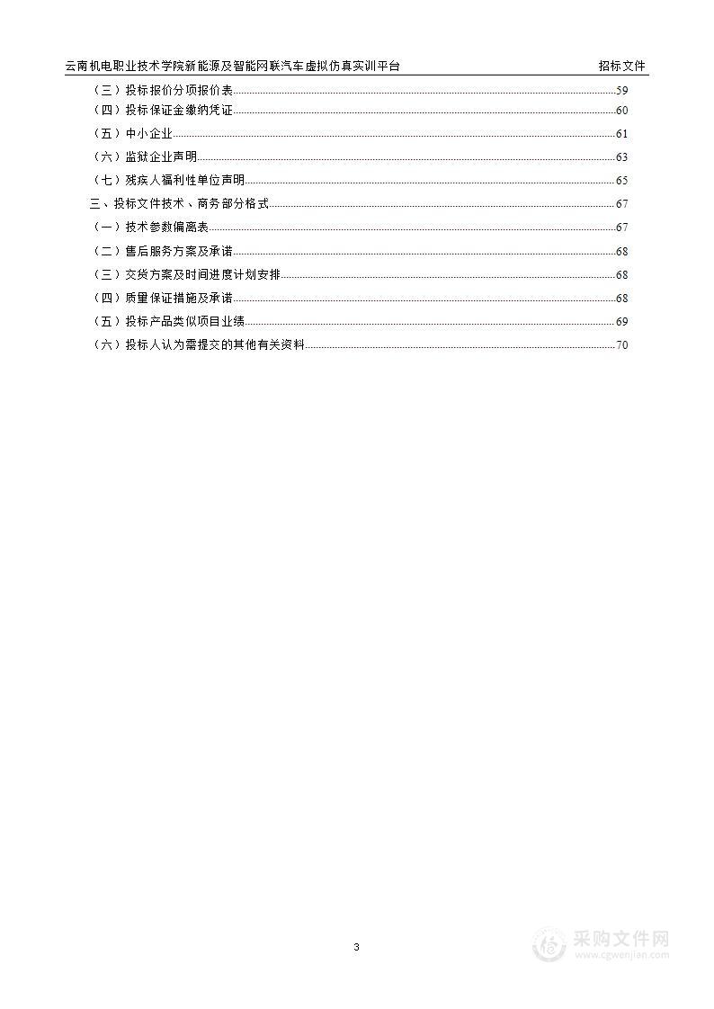 云南机电职业技术学院新能源及智能网联汽车虚拟仿真实训平台