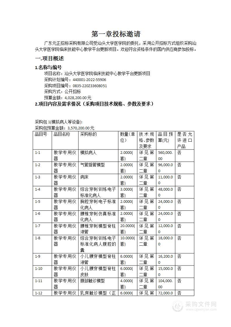 汕头大学医学院临床技能中心教学平台更新项目