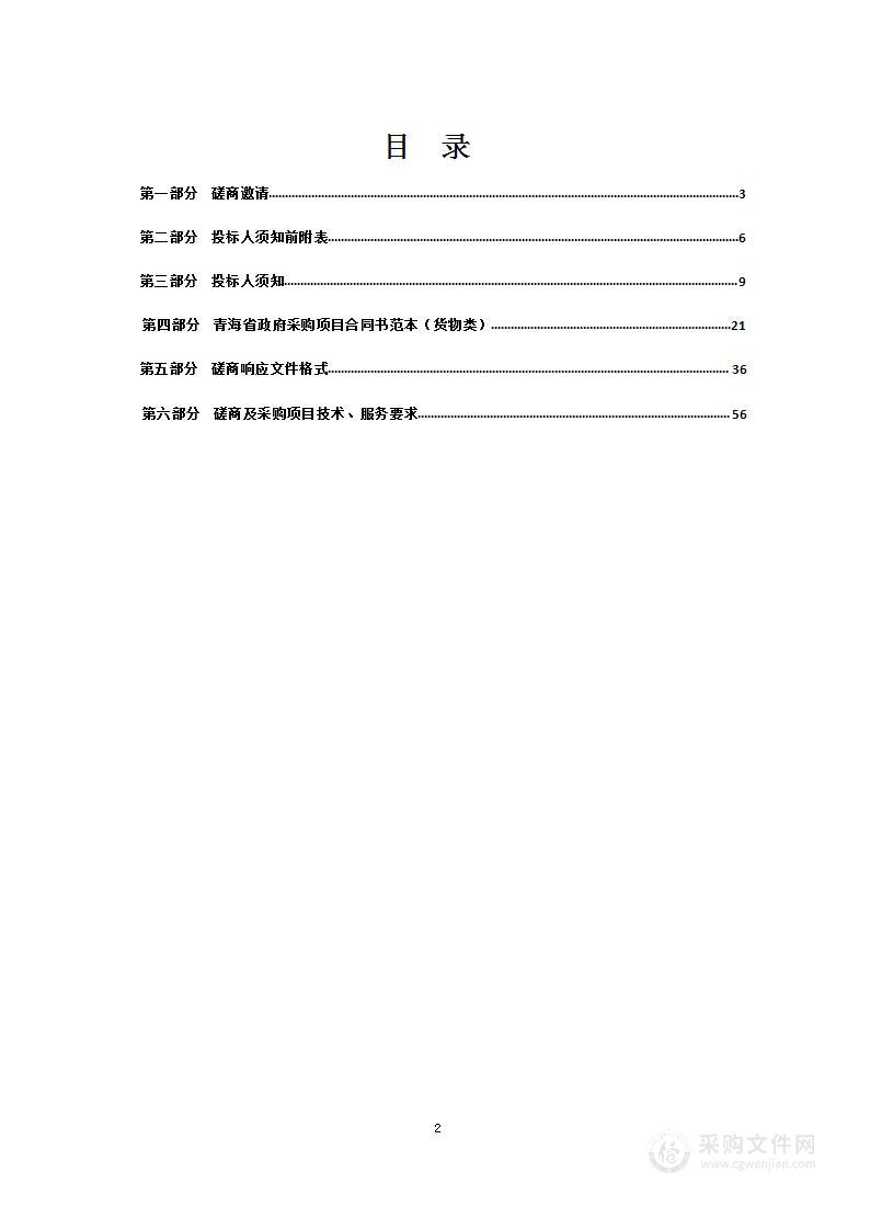 大通县彦忠牛羊养殖专业合作社设施设备升级改造项目包2（设备）