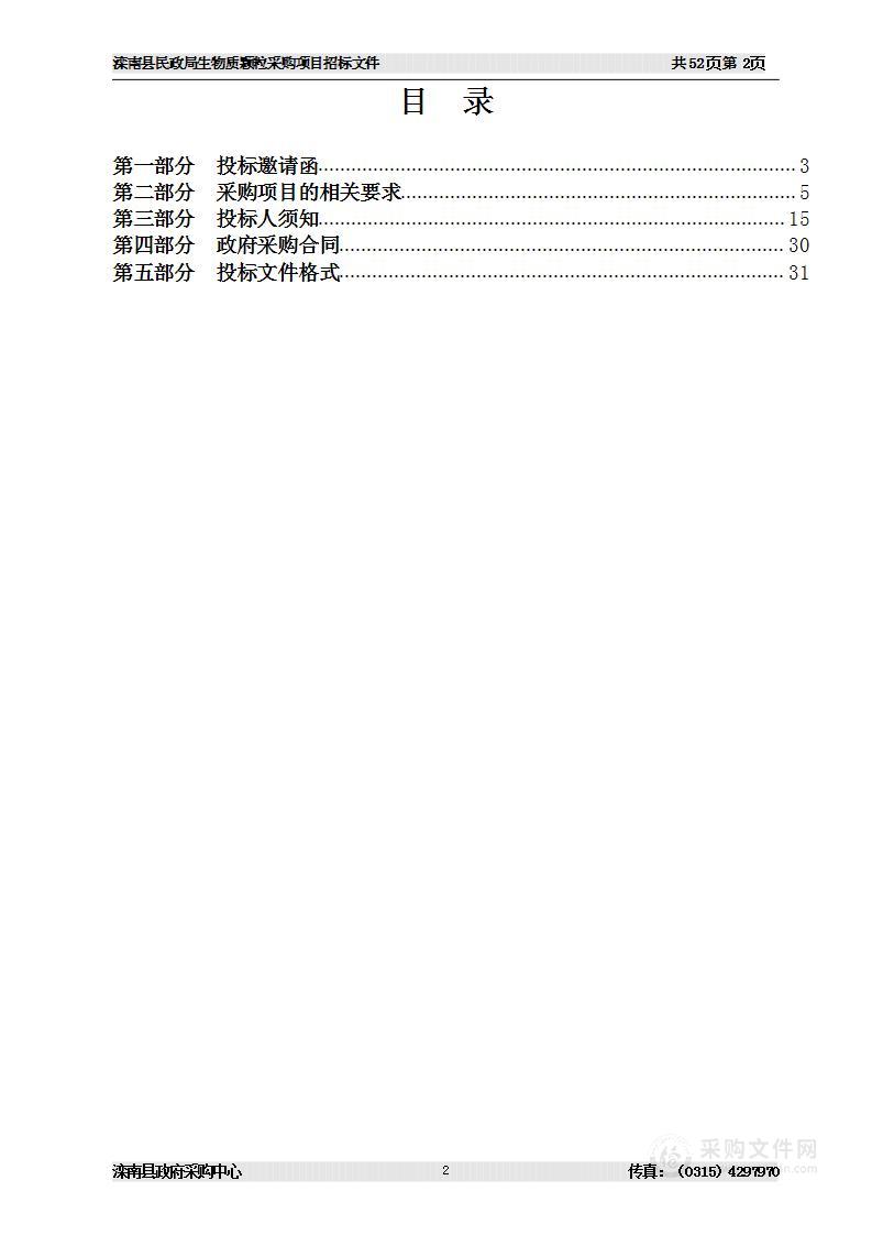 滦南县民政局生物质颗粒采购项目