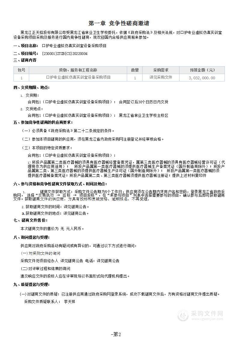 口护专业虚拟仿真实训室设备采购项目