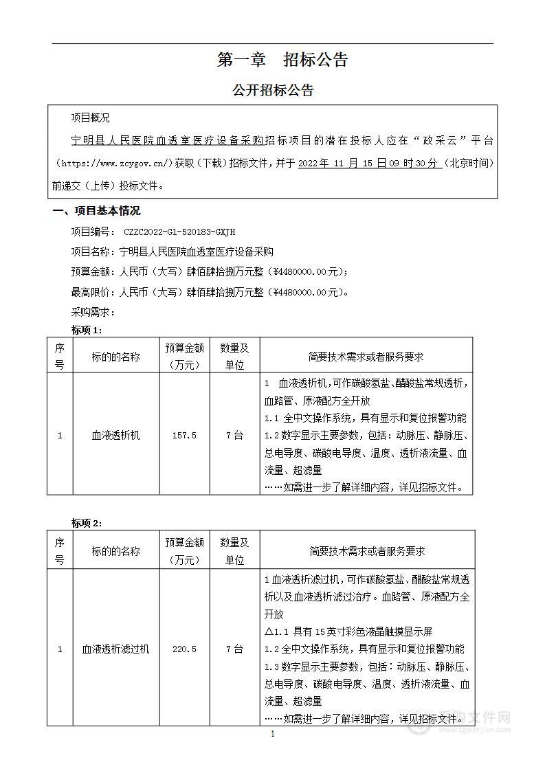 宁明县人民医院血透室医疗设备采购