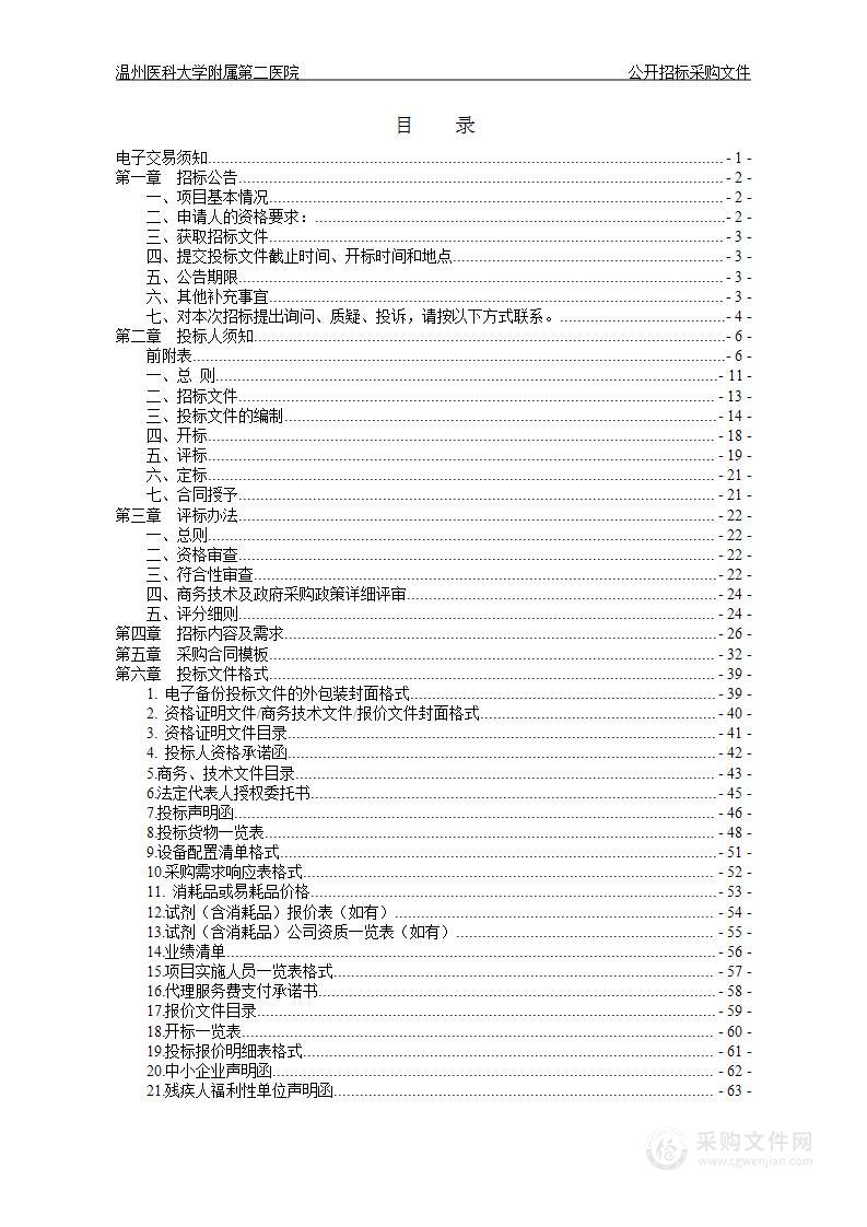 温州医科大学附属第二医院胃肠镜项目