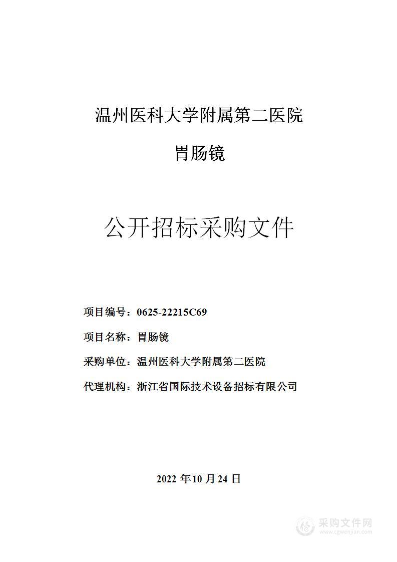 温州医科大学附属第二医院胃肠镜项目