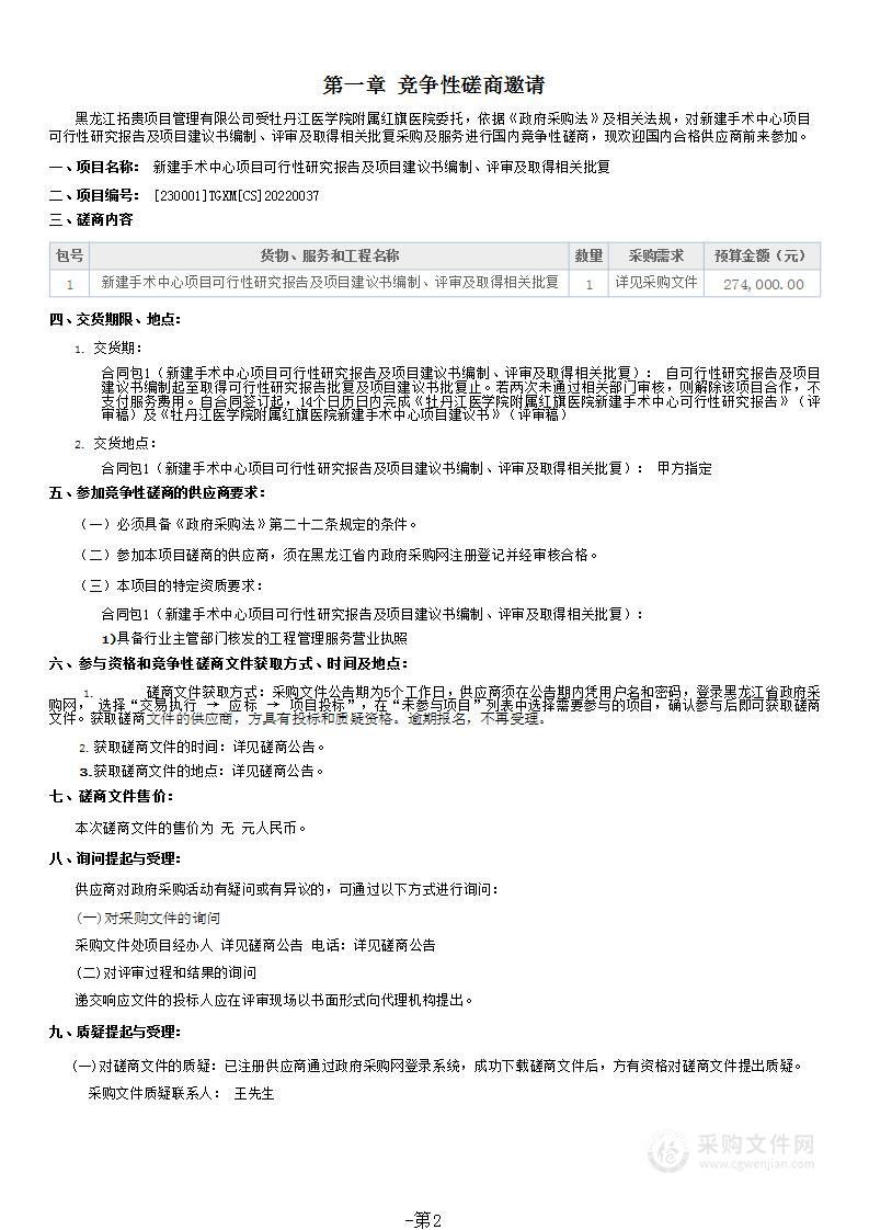 新建手术中心项目可行性研究报告及项目建议书编制、评审及取得相关批复